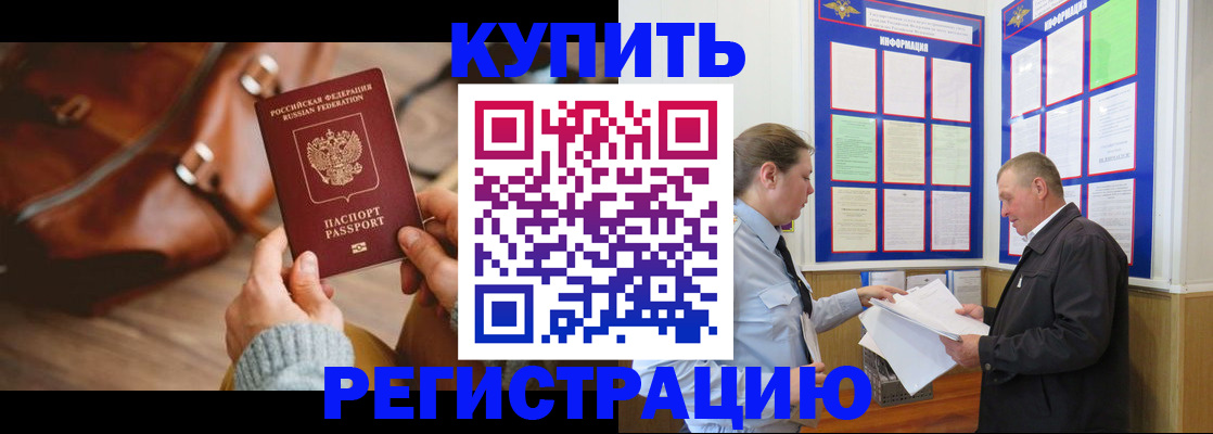 прописка законно в Берёзовском