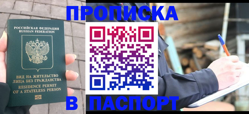 прописка гарантия в Берёзовском