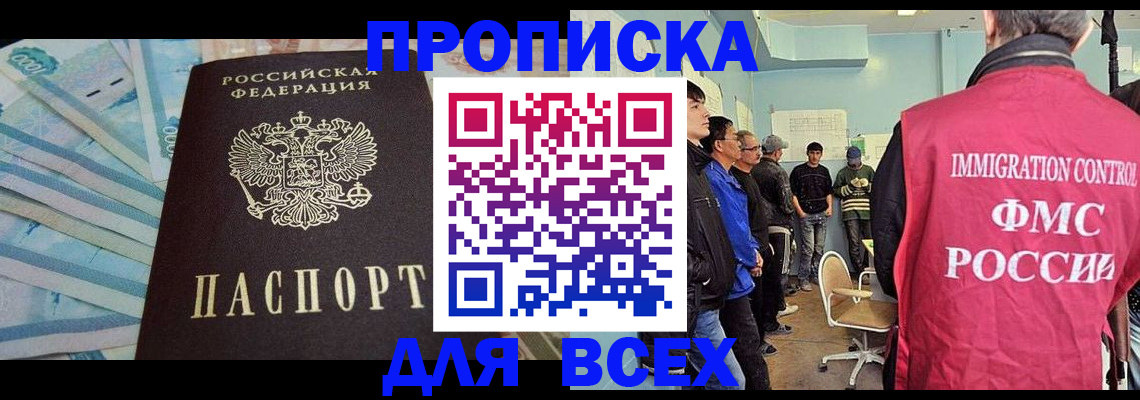 прописка штамп в Берёзовском