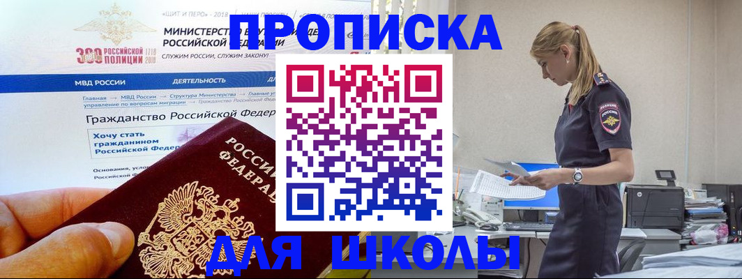 прописка для школы в Берёзовском